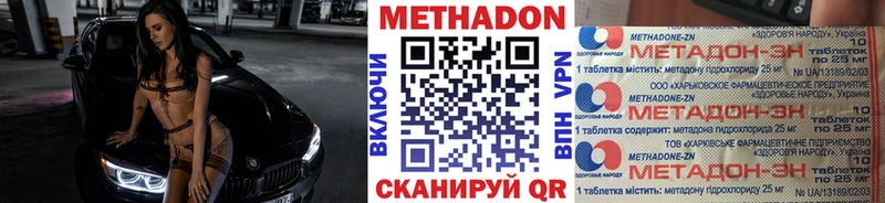 МЕТАДОН methadone  Корсаков 